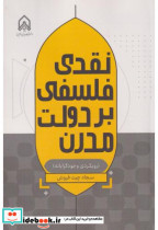 نقدی فلسفی بر دولت مدرن