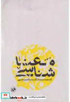 معناشناسی