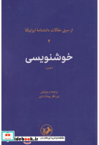 خوشنویسی مصور