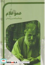 عمو غلام