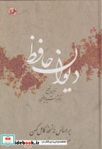 دیوان حافظ