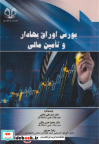 بورس اوراق بهادار و تامین مالی
