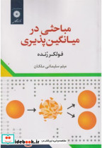 مباحثی در میانگین پذیری