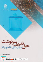 حق تعیین سرنوشت