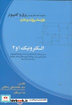 کتاب مهندسی برق و کامپیوتر ارشد و دکتری الکتروینک 1و2
