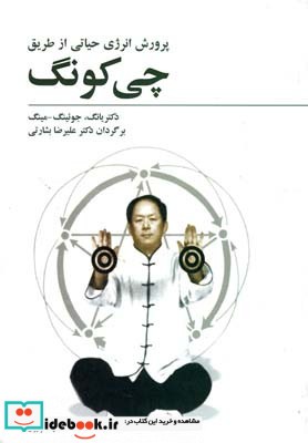 چی کونگ پرورش انرژی حیاتی