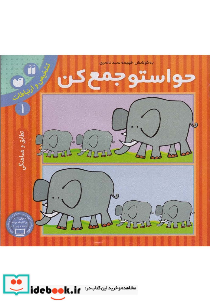حواستو جمع کن 1