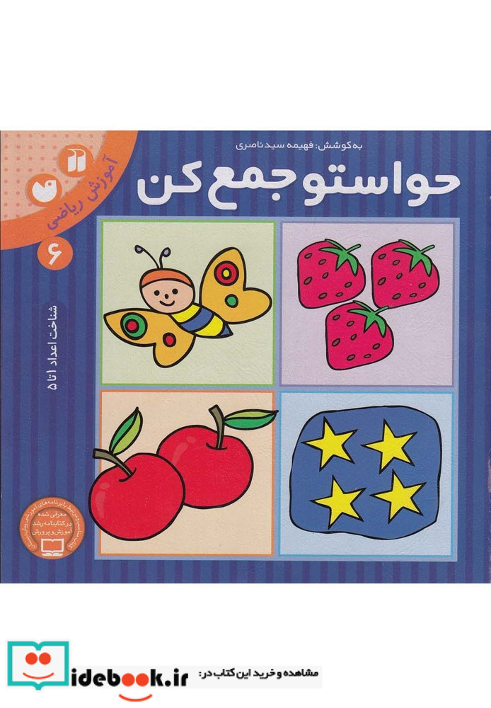 حواستو جمع کن 6