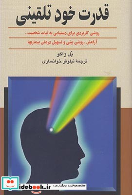 قدرت خود تلقینی