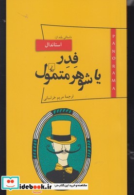 پانوراما 8 فدر یا شوهر متمول