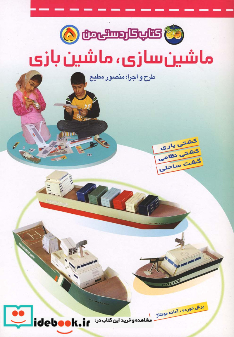 کتاب کار دستی من 5