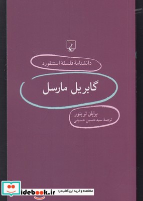 دانشنامه استنفورد 83 گابریل مارسل