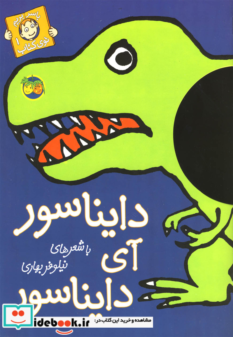 با سر بریم توی کتاب 1