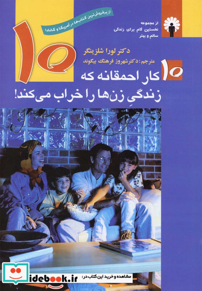 10 کار احمقانه که زندگی زن ها را خراب می کند