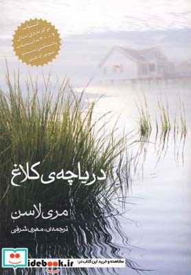 دریاچه کلاغ