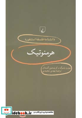 دانشنامه استنفورد 9 هرمنوتیک