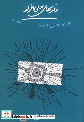 دفتر های ادبی افراز شماره یک