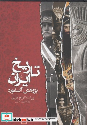 تاریخ ایران پژوهش آکسفورد