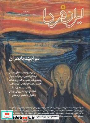 مجله ایران فردا 50