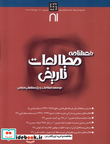 فصلنامه مطالعات تاریخی 81 مطالعات سیاسی