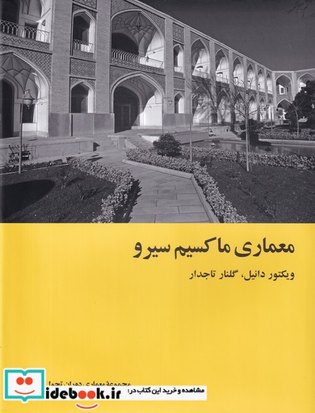 معماری ماکسیم سیرو