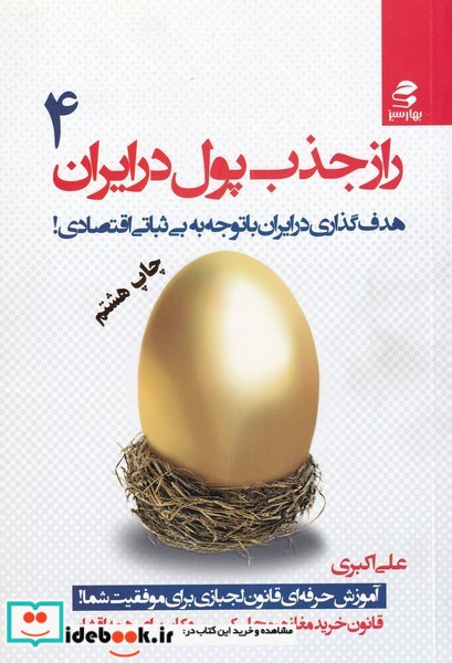 راز جذب پول در ایران 4