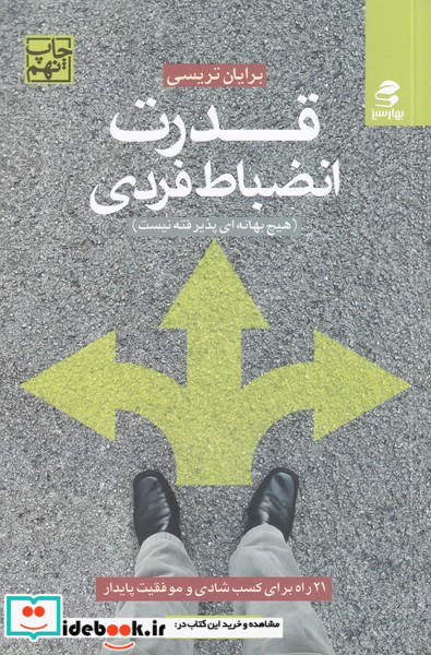 قدرت انضباط فردی