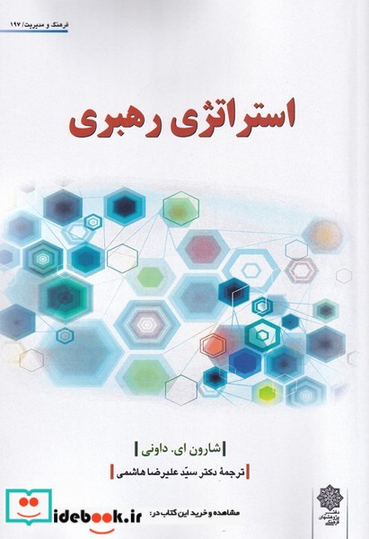 استراتزی رهبری