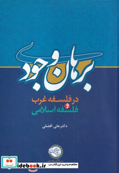 برهان وجودی