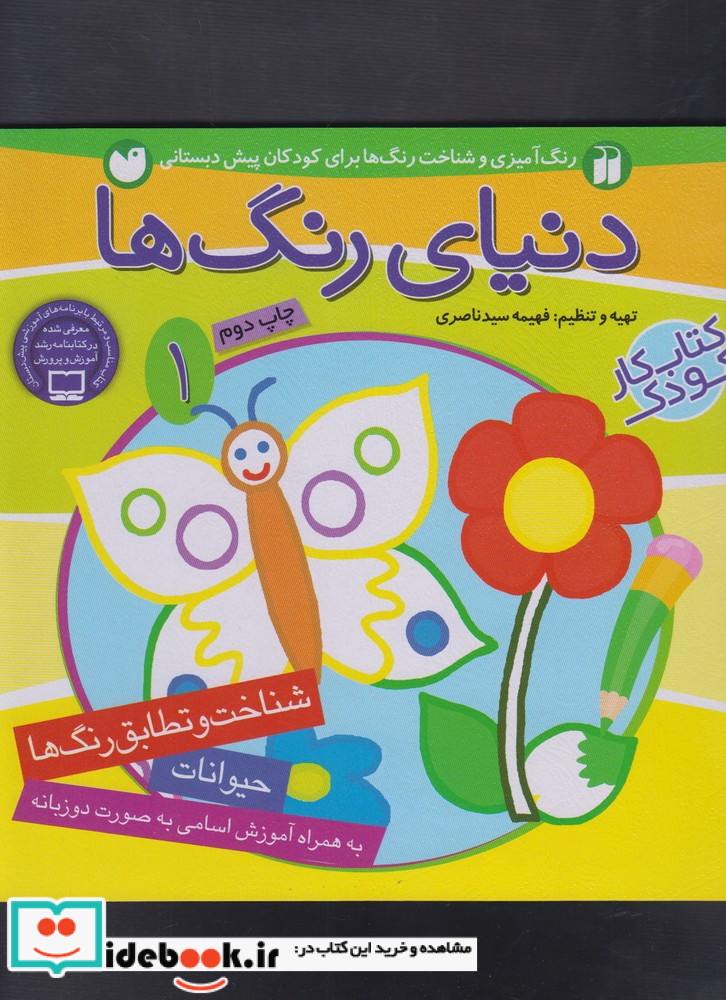 دنیای رنگ ها 1