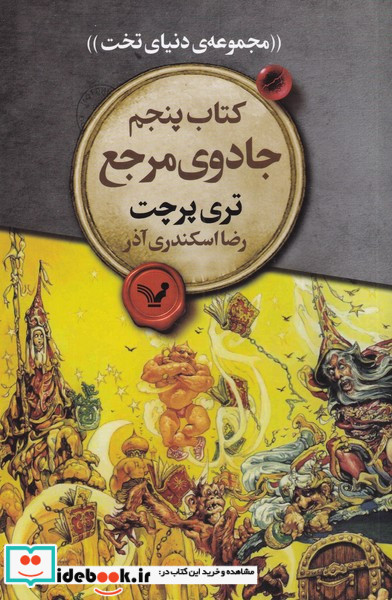 جادوی مرجع