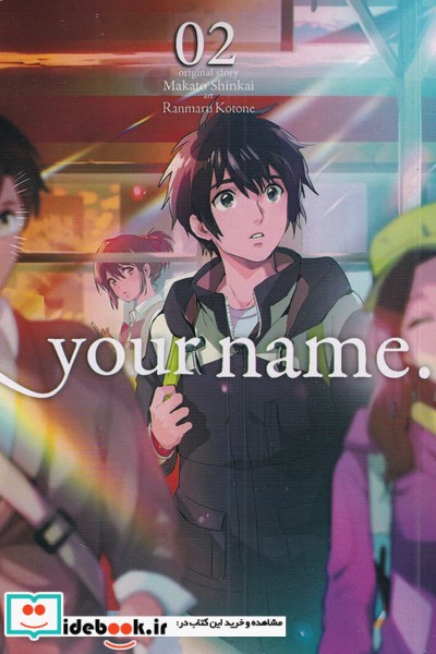 مجموعه مانگا your name 2