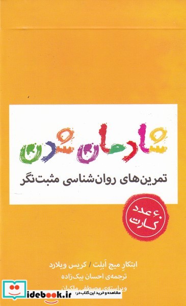 فلش کارت شادمان شدن