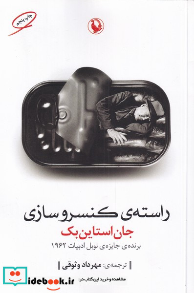 راسته کنسروسازی