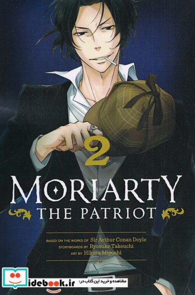 مجموعه مانگا MORIARTY 2