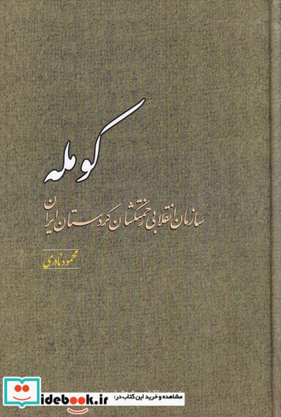 کومله