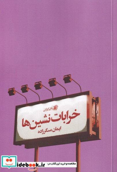 خرابات نشین