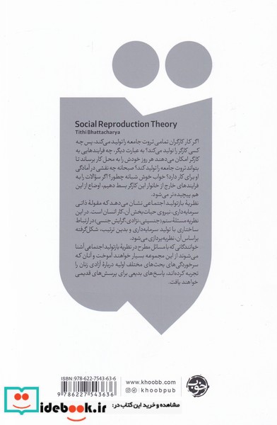 نظریه باز تولید اجتماعی