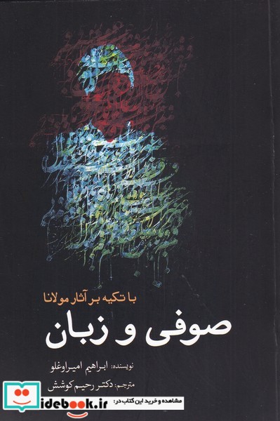 صوفی و زبان