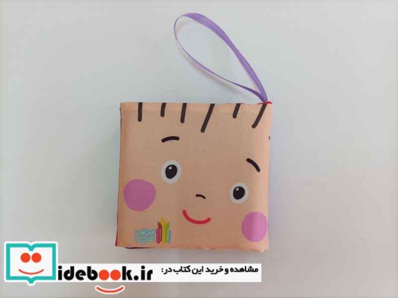 کتاب پارچه ای نی نی من قشنگه نشر مامان کتاب