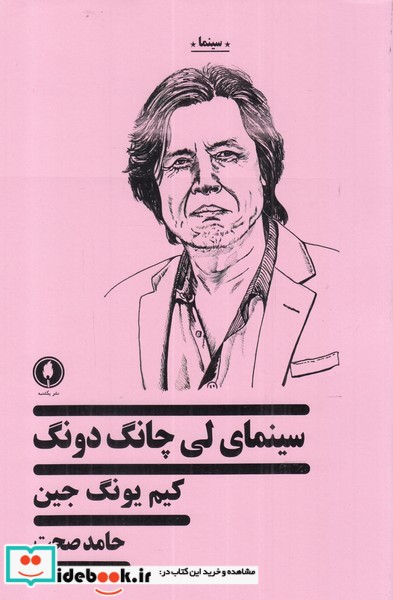 سینمای لی چانگ دونگ