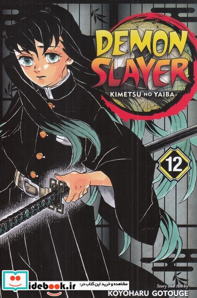 مجموعه مانگا DEMON SLAYER 7