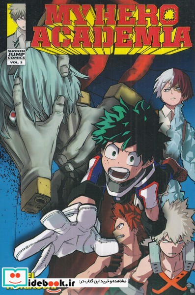 مجموعه مانگا MY HERO ACADEMIA 3