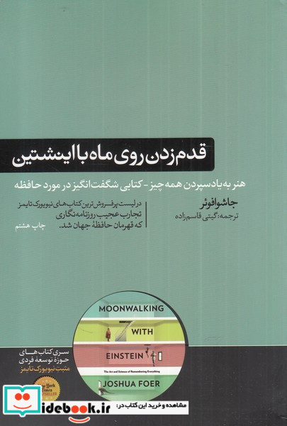 قدم زدن روی ماه با اینشتین از کتاب های حوزه علوم 5