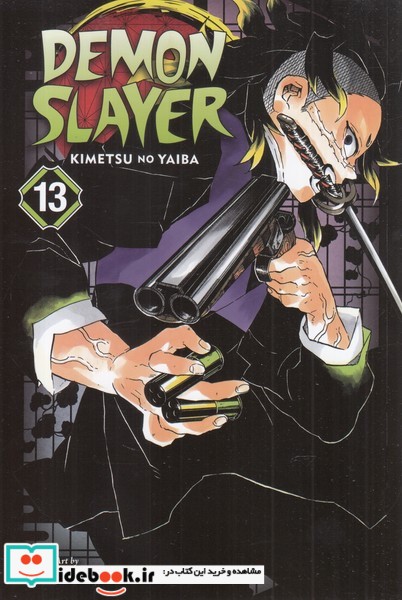 مجموعه مانگا DEMON SLAYER 13