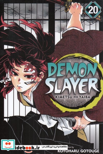 مجموعه مانگا DEMON SLAYER 20