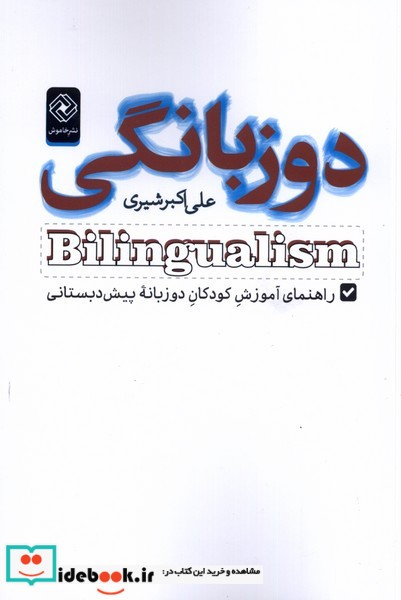 دوزبانگی