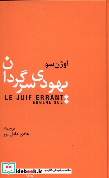 یهودی سرگردان نشر سمیر