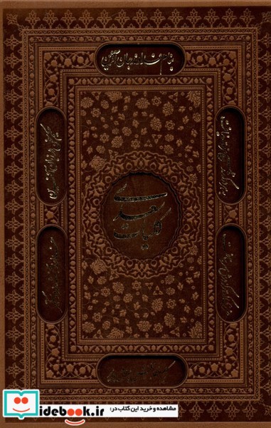 کلیات سعدی نشر آثار قلم