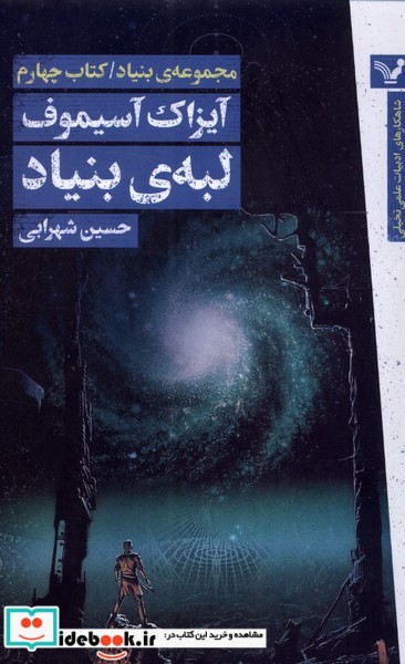 لبه ی بنیاد